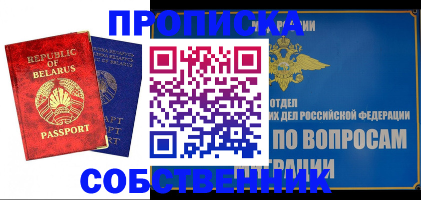 прописка штамп в Фрязино